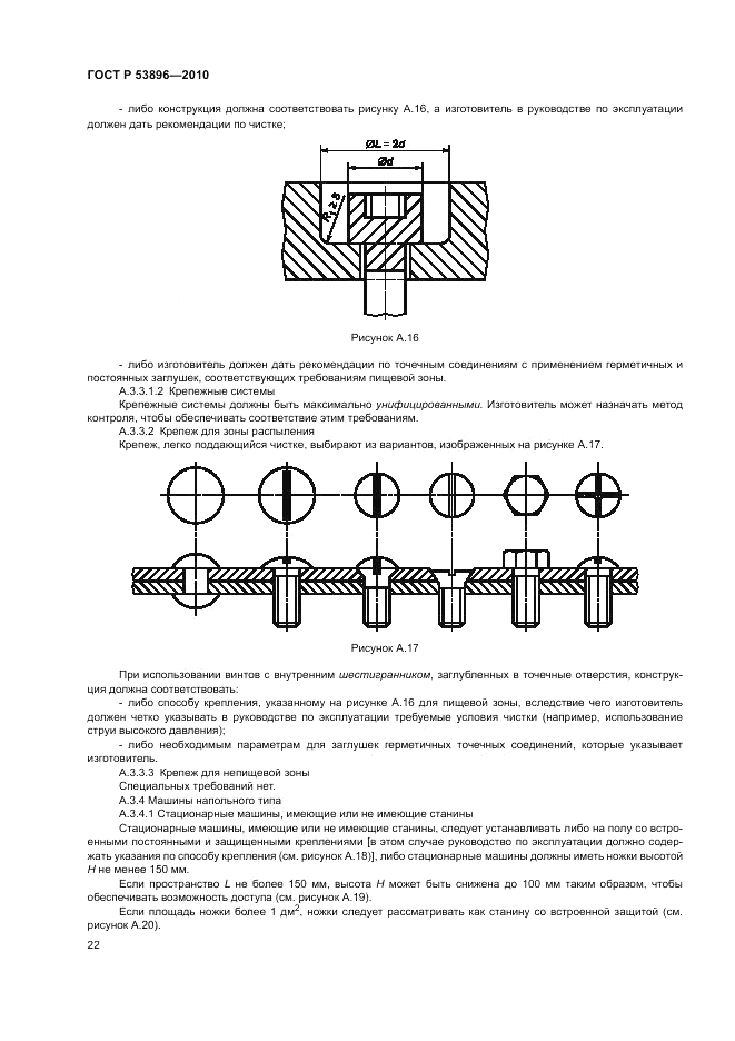 ГОСТ Р 53896-2010, страница 26