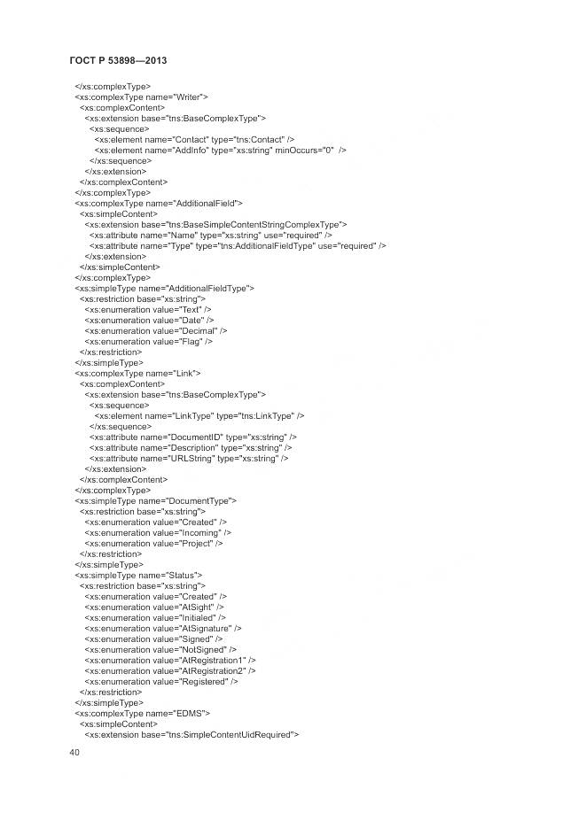 ГОСТ Р 53898-2013, страница 44