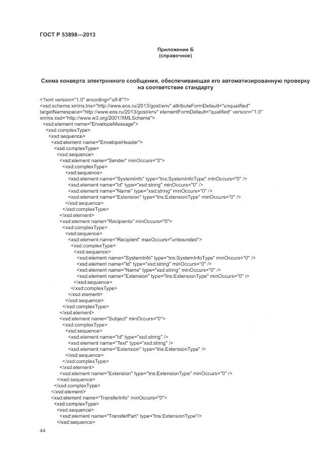 ГОСТ Р 53898-2013, страница 48