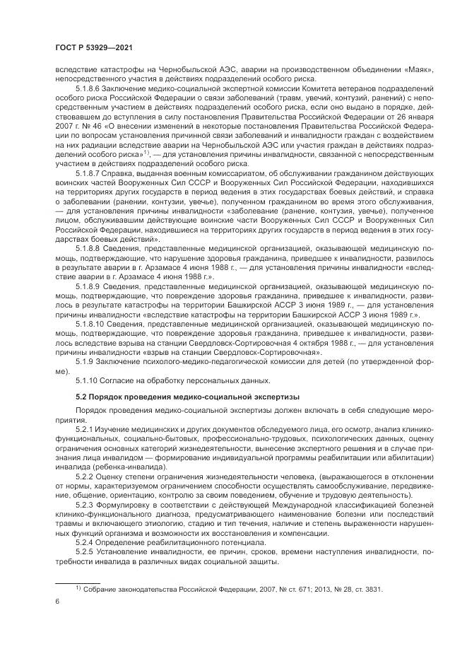 ГОСТ Р  53929-2021, страница 10