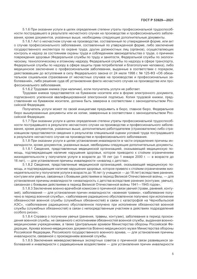 ГОСТ Р  53929-2021, страница 9