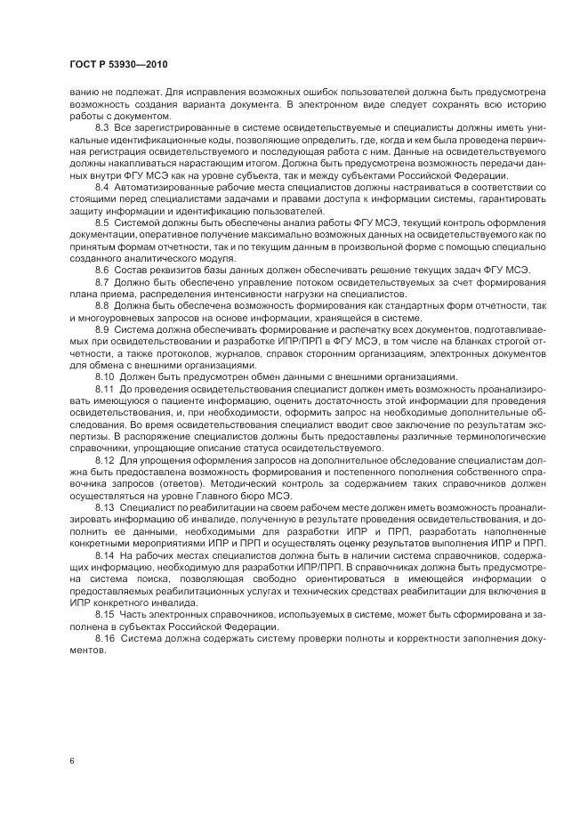 ГОСТ Р 53930-2010, страница 10