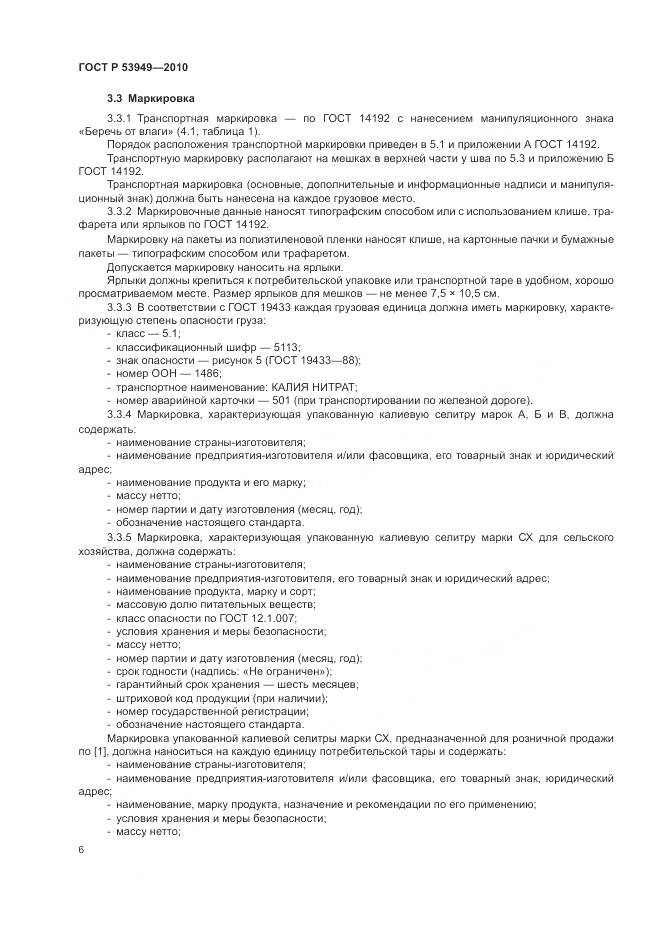 ГОСТ Р 53949-2010, страница 10