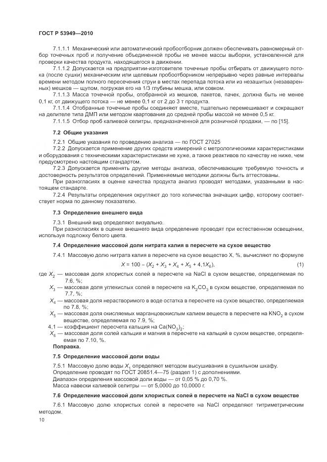 ГОСТ Р 53949-2010, страница 14