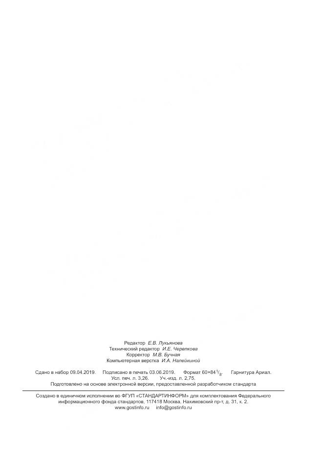 ГОСТ Р 53949-2010, страница 27