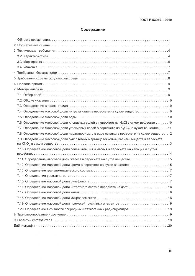 ГОСТ Р 53949-2010, страница 3