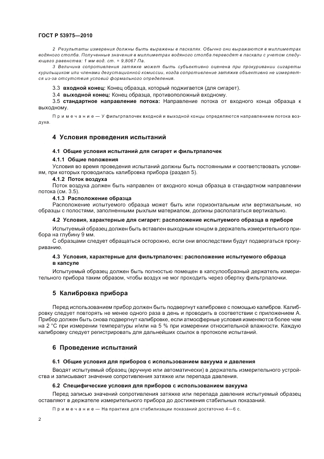 ГОСТ Р 53975-2010, страница 6