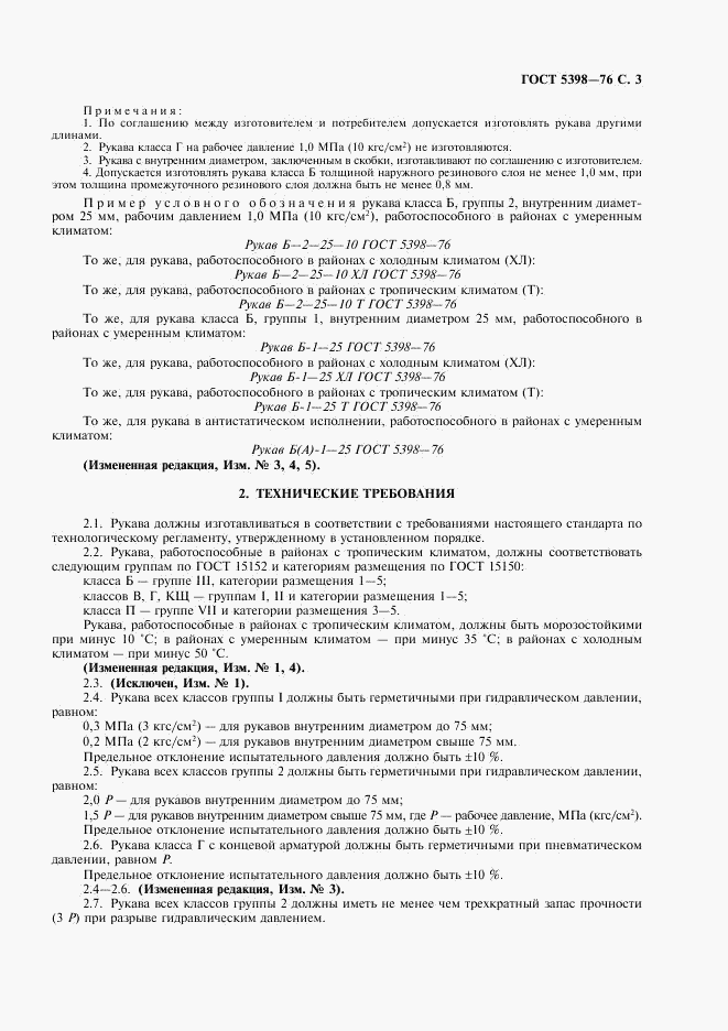 ГОСТ 5398-76, страница 4
