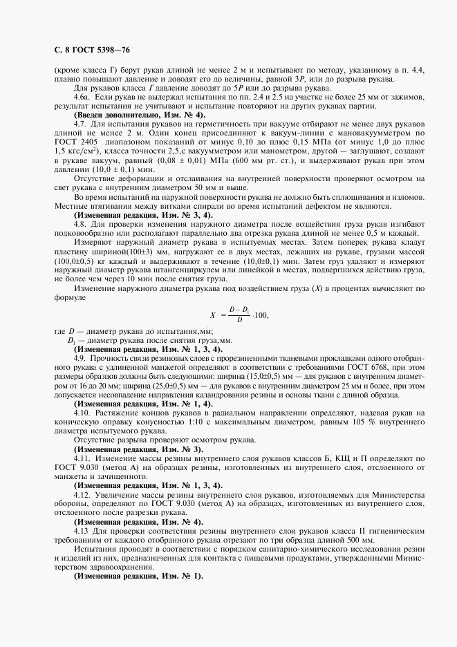 ГОСТ 5398-76, страница 9