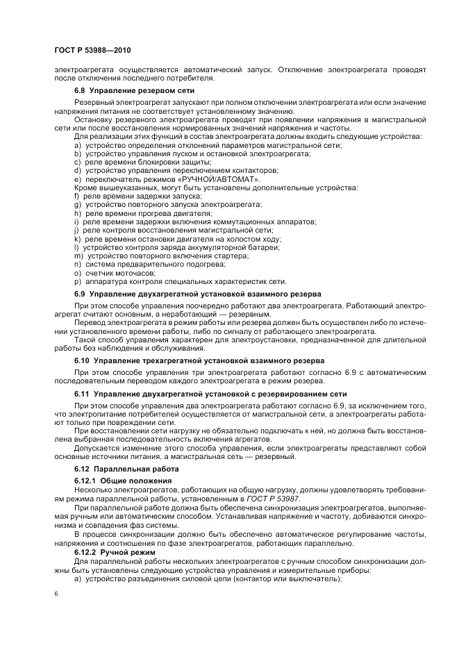 ГОСТ Р 53988-2010, страница 10