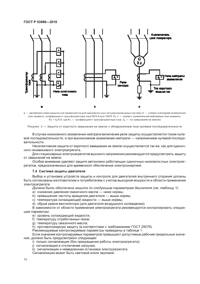 ГОСТ Р 53988-2010, страница 14