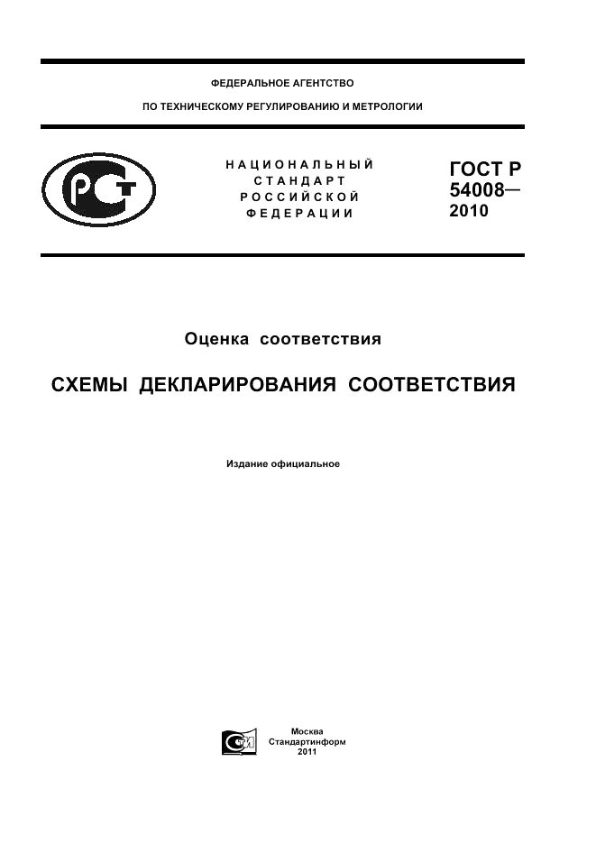 ГОСТ Р 54008-2010, страница 1