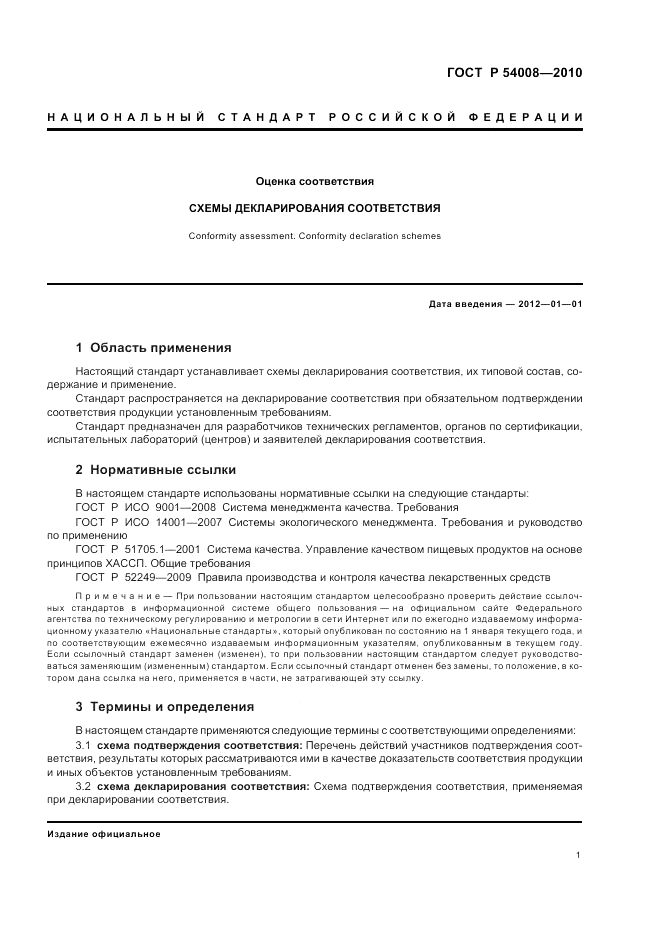 ГОСТ Р 54008-2010, страница 5