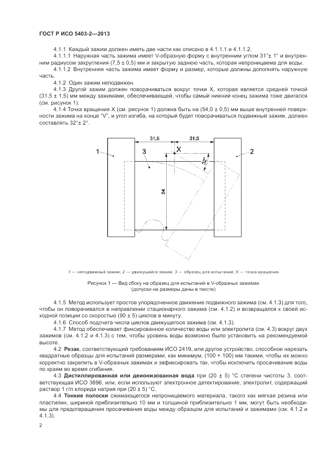 ГОСТ Р ИСО 5403-2-2013, страница 6