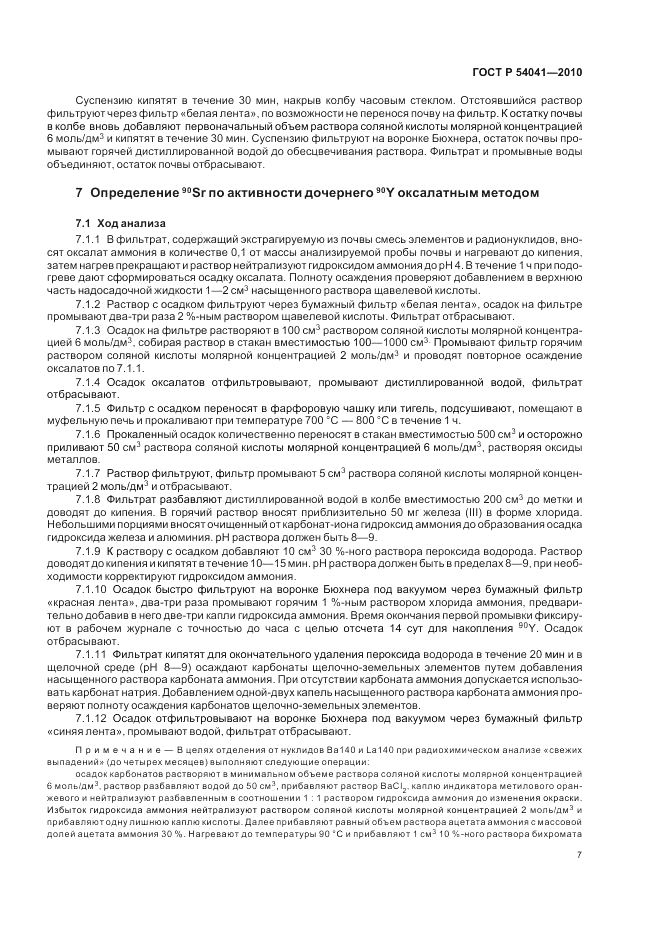 ГОСТ Р 54041-2010, страница 11
