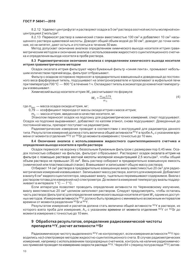 ГОСТ Р 54041-2010, страница 14