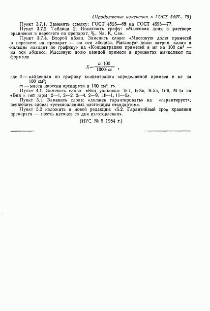 ГОСТ 5407-78, страница 14
