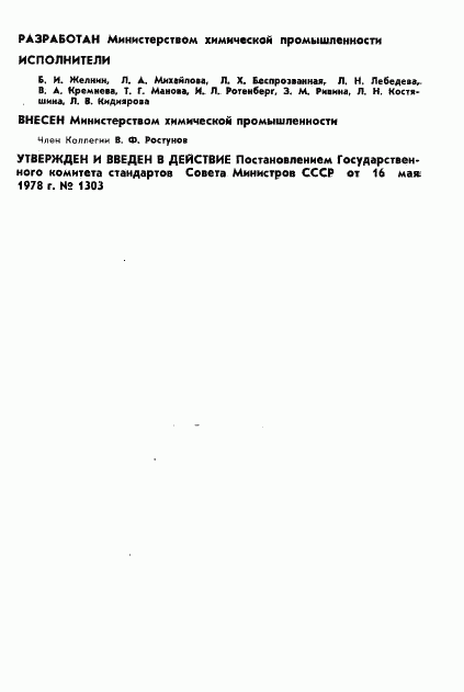 ГОСТ 5407-78, страница 2