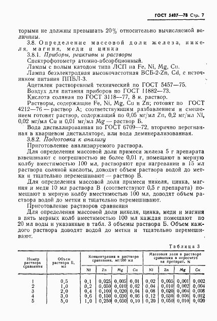 ГОСТ 5407-78, страница 9