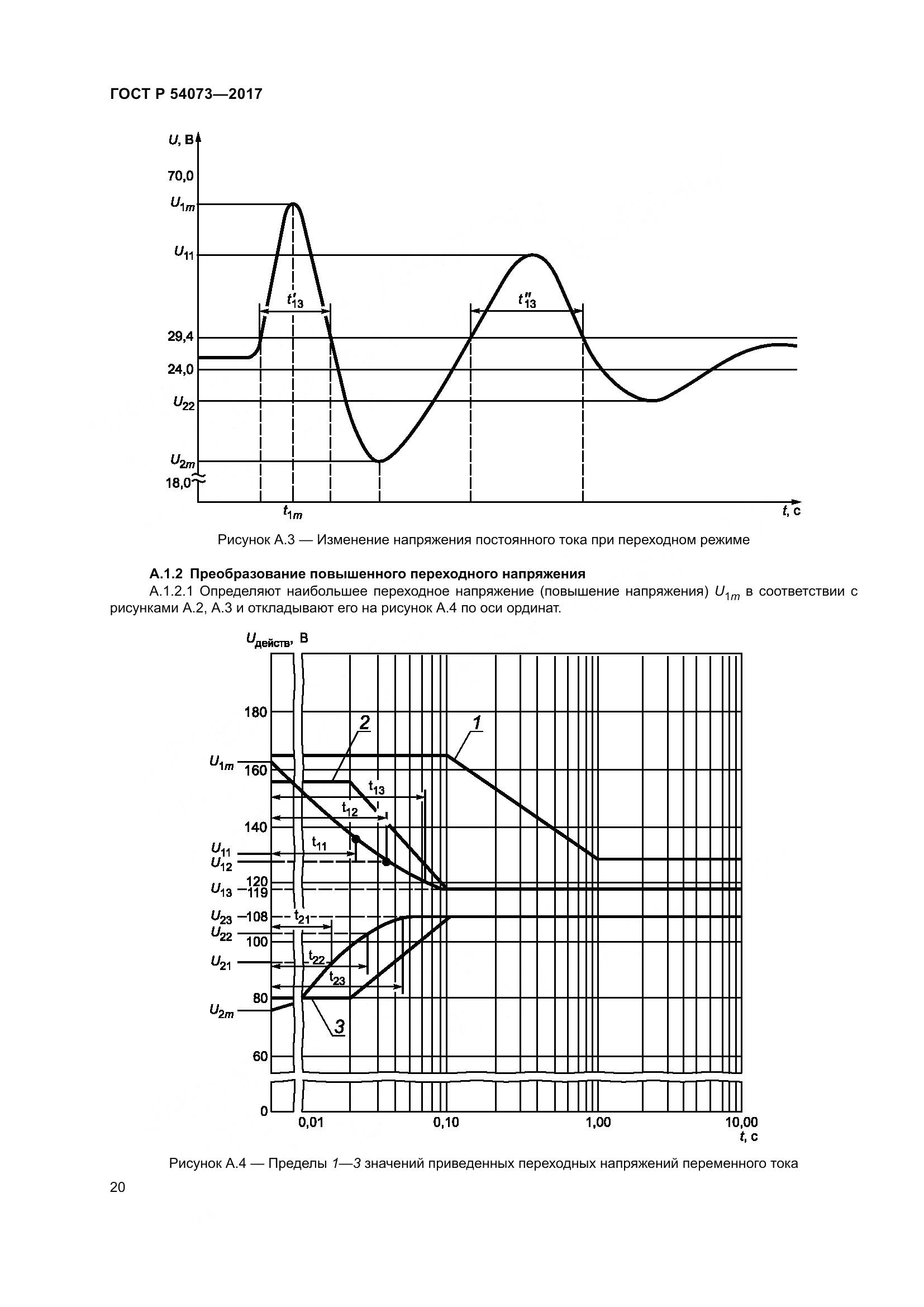 ГОСТ Р 54073-2017, страница 24