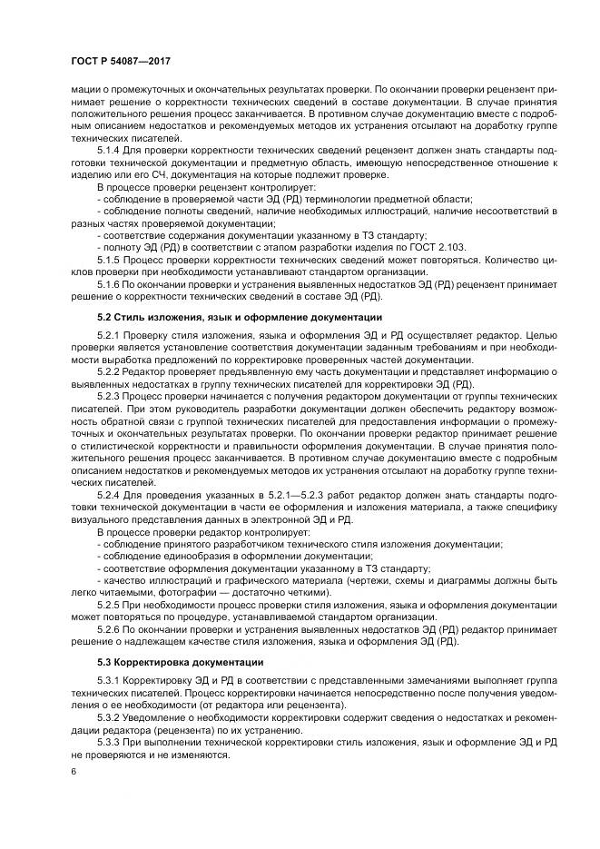 ГОСТ Р  54087-2017, страница 10