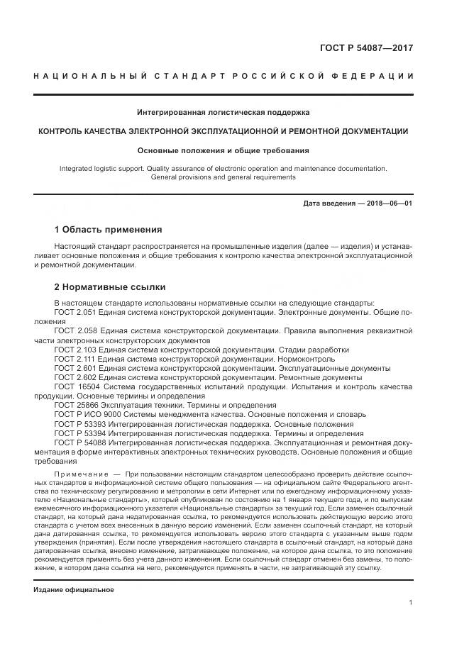 ГОСТ Р  54087-2017, страница 5