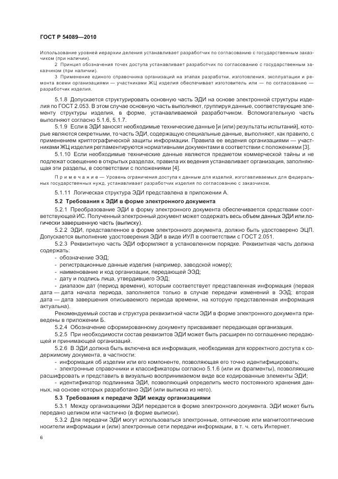 ГОСТ Р 54089-2010, страница 10