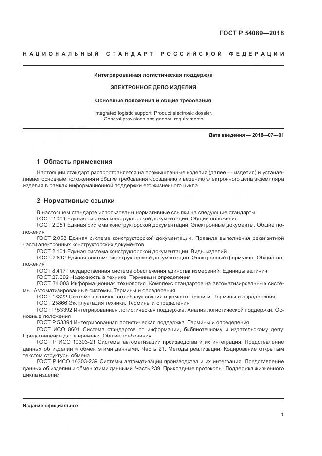 ГОСТ Р  54089-2018, страница 5