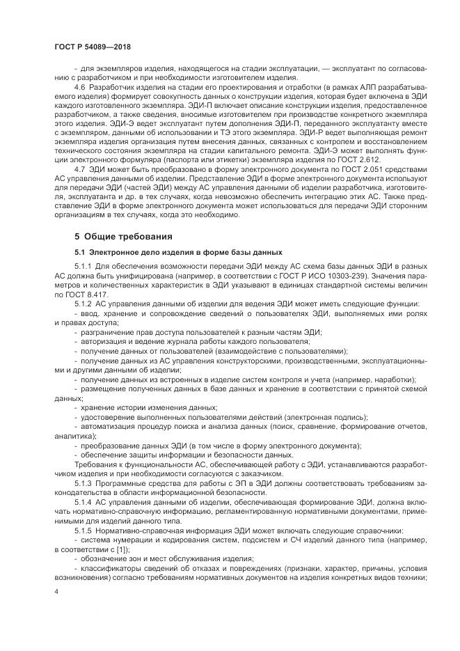 ГОСТ Р  54089-2018, страница 8