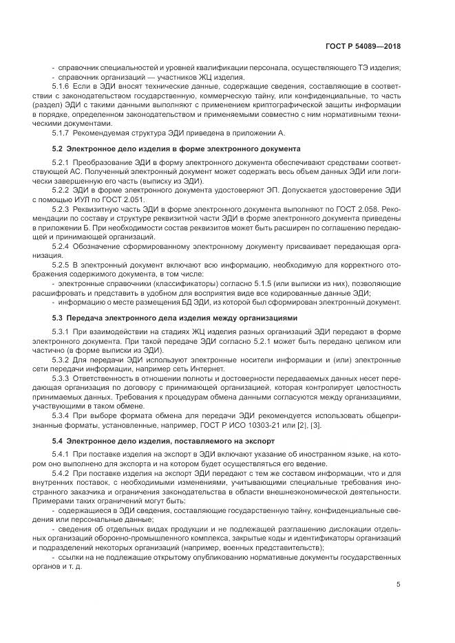 ГОСТ Р 54089-2018, страница 9