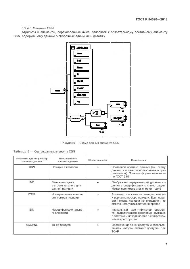 ГОСТ Р  54090-2018, страница 11