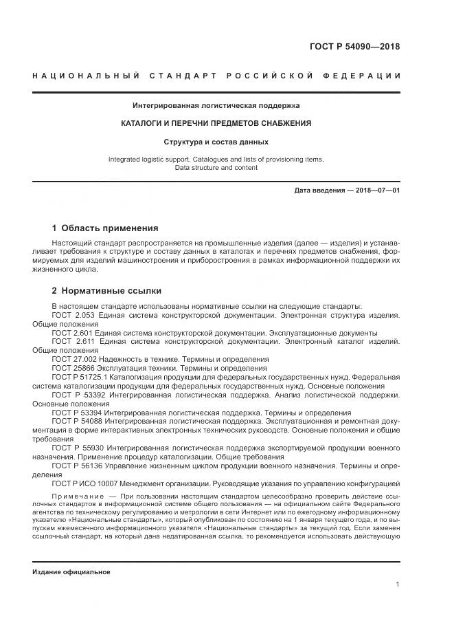 ГОСТ Р  54090-2018, страница 5