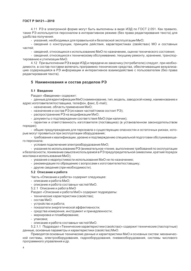 ГОСТ Р 54121-2010, страница 7