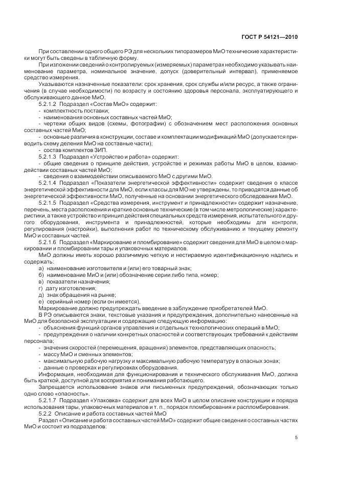 ГОСТ Р 54121-2010, страница 8