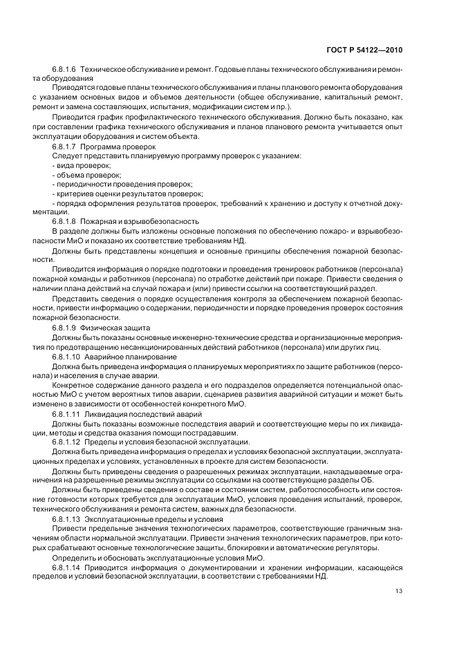 ГОСТ Р 54122-2010, страница 18