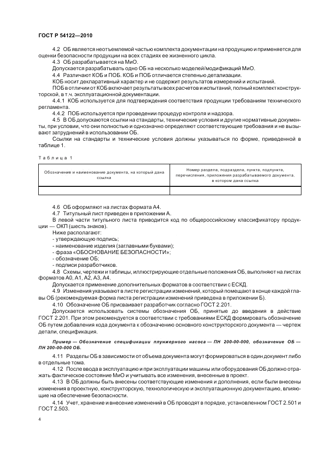 ГОСТ Р 54122-2010, страница 9