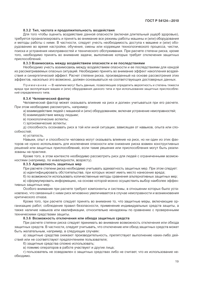 ГОСТ Р 54124-2010, страница 23