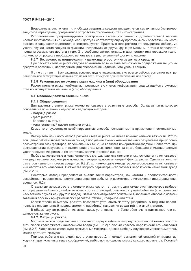 ГОСТ Р 54124-2010, страница 24