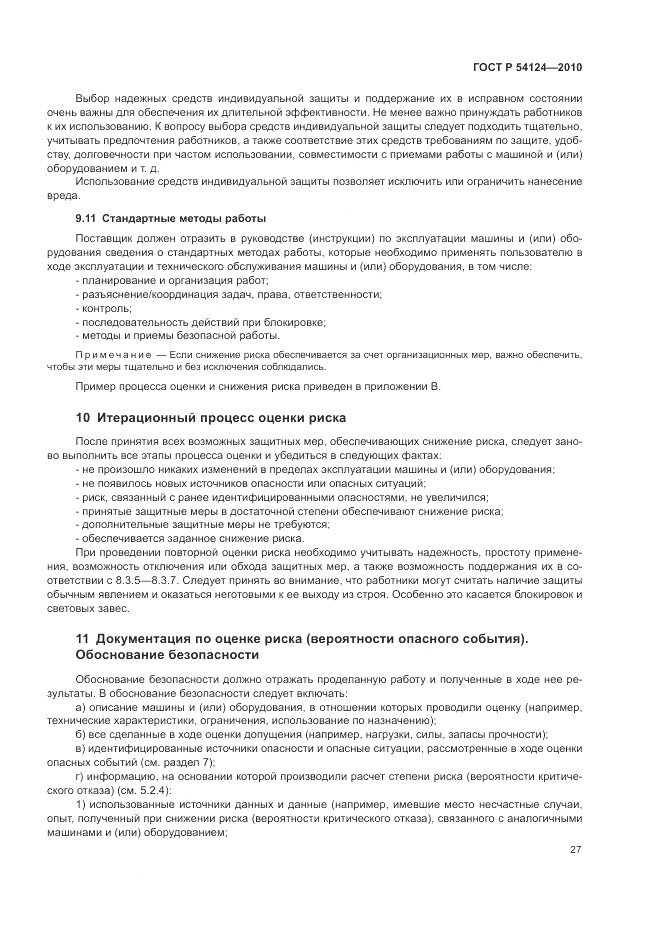 ГОСТ Р 54124-2010, страница 31
