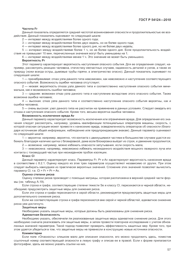 ГОСТ Р 54124-2010, страница 61