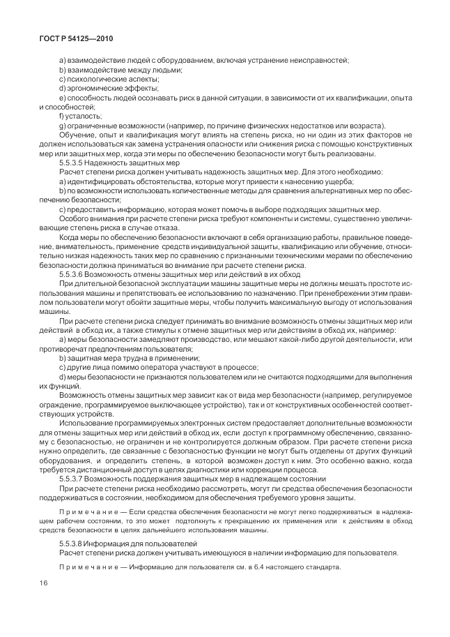 ГОСТ Р 54125-2010, страница 20