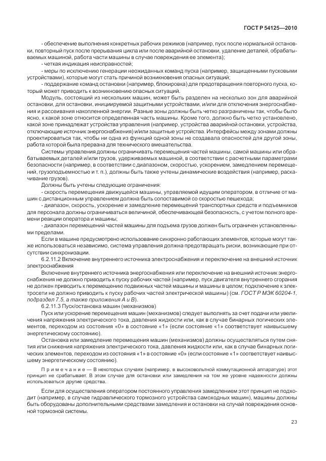 ГОСТ Р 54125-2010, страница 27