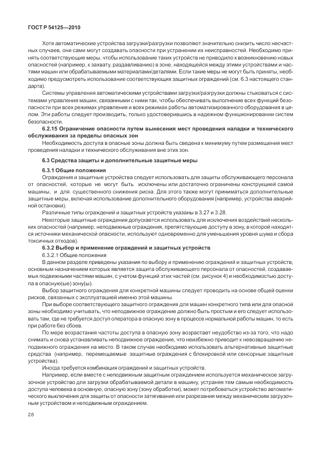 ГОСТ Р 54125-2010, страница 32