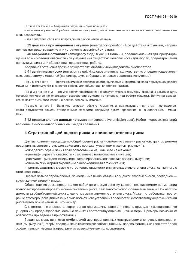 ГОСТ Р 54125-2010, страница 11
