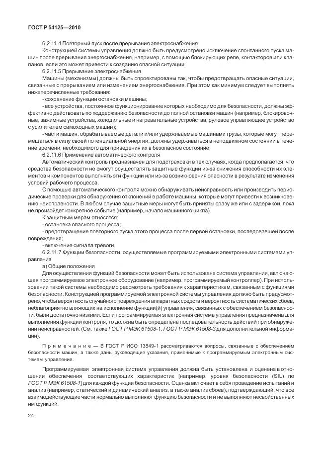 ГОСТ Р 54125-2010, страница 28