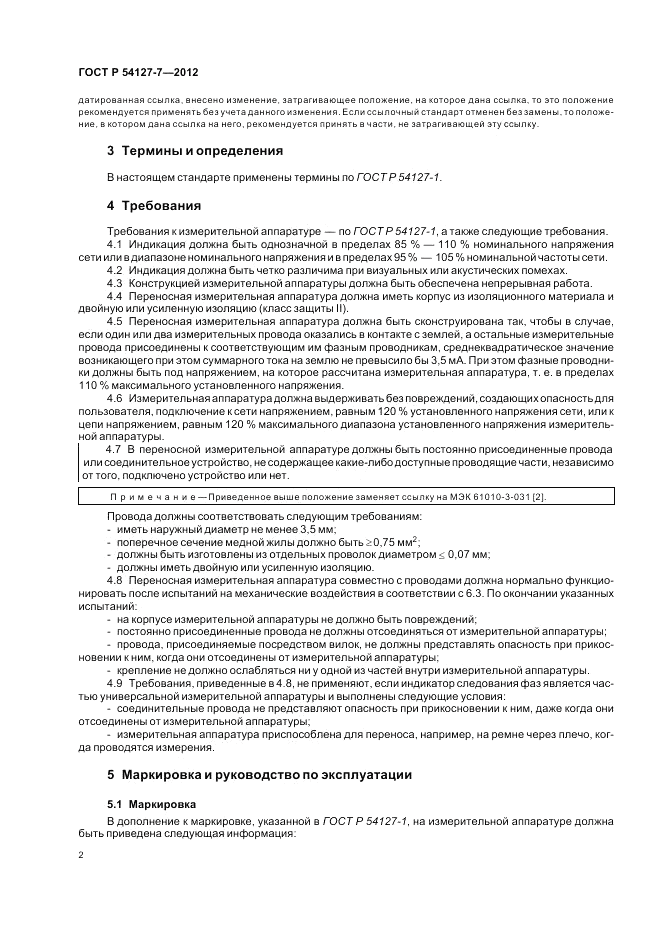 ГОСТ Р 54127-7-2012, страница 6