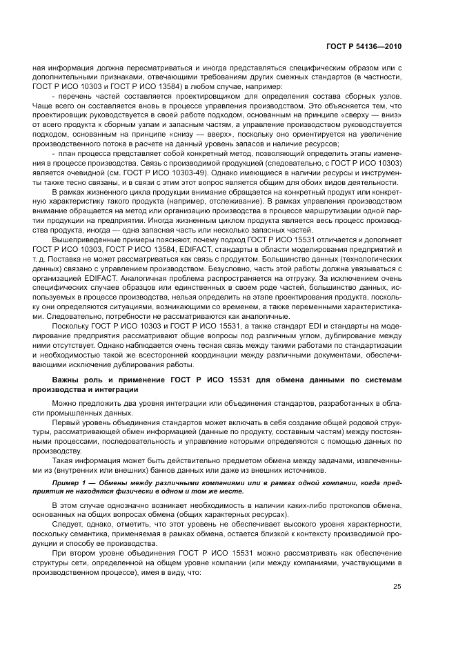 ГОСТ Р 54136-2010, страница 29
