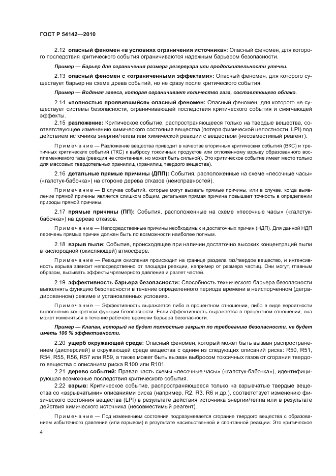ГОСТ Р 54142-2010, страница 10