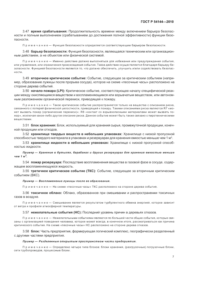 ГОСТ Р 54144-2010, страница 13