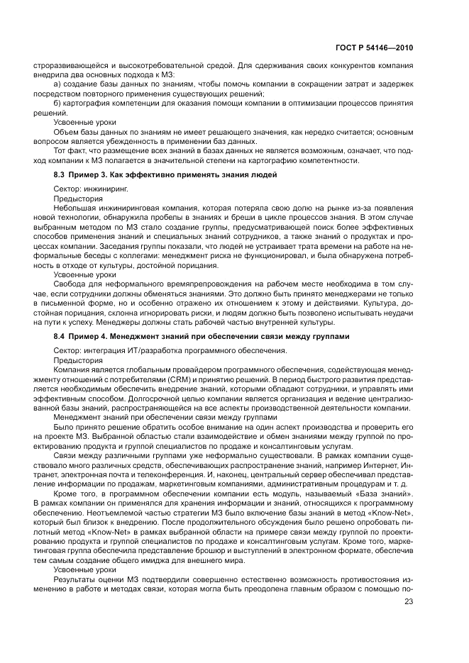 ГОСТ Р 54146-2010, страница 29